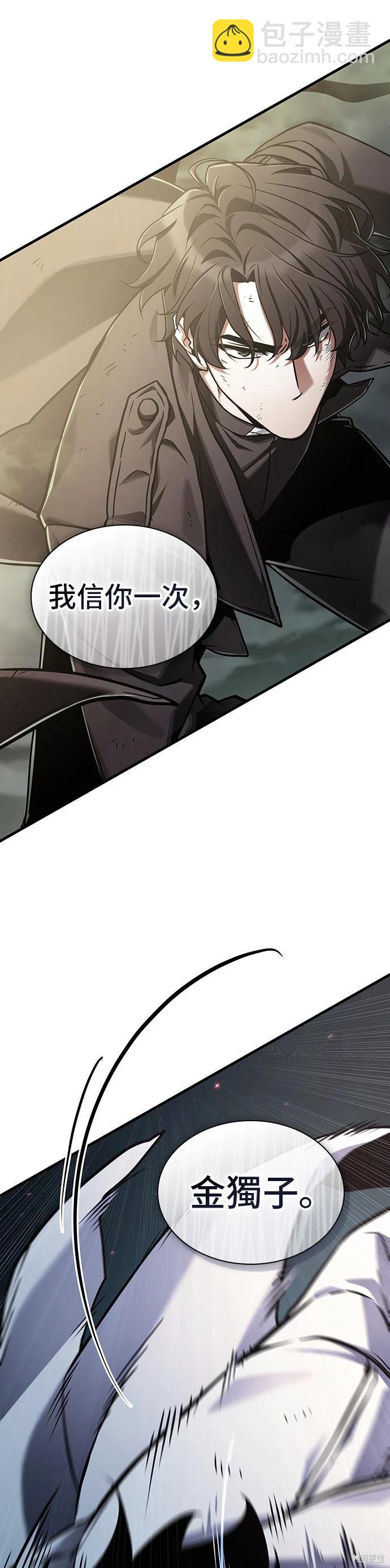 全知讀者視角 - 第205話 - 7