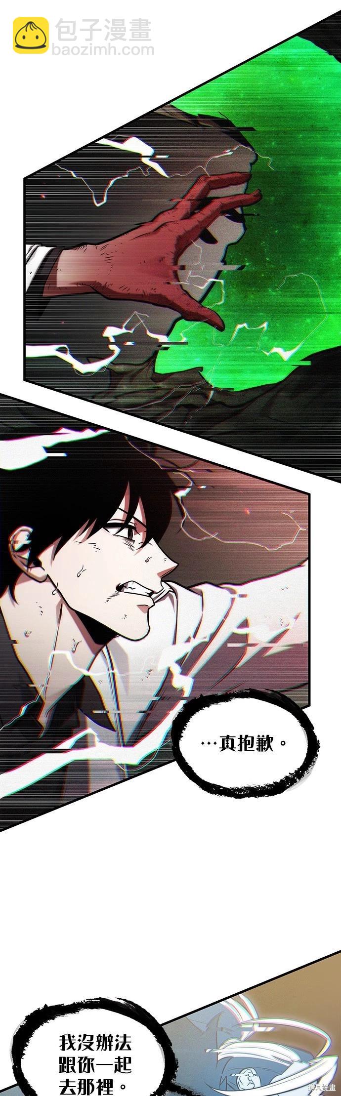 全知讀者視角 - 第205話 - 2