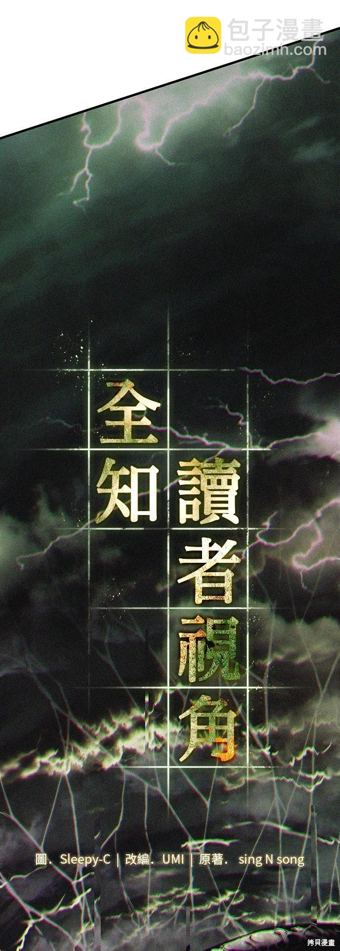 全知讀者視角 - 第205話 - 6