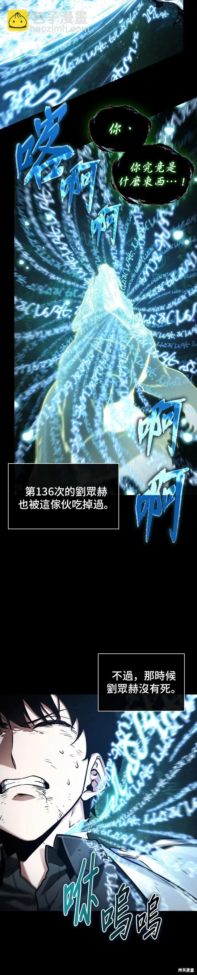 全知讀者視角 - 第207話 - 4