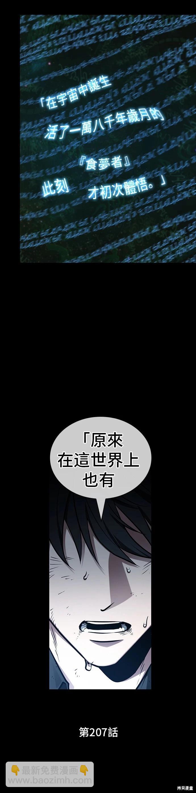 全知讀者視角 - 第207話 - 4