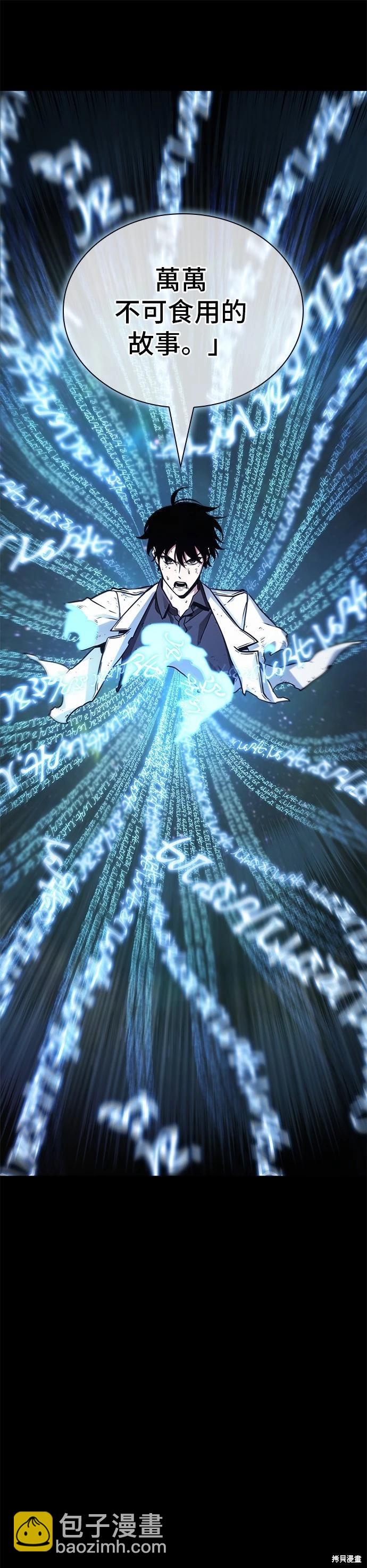 全知讀者視角 - 第207話 - 5