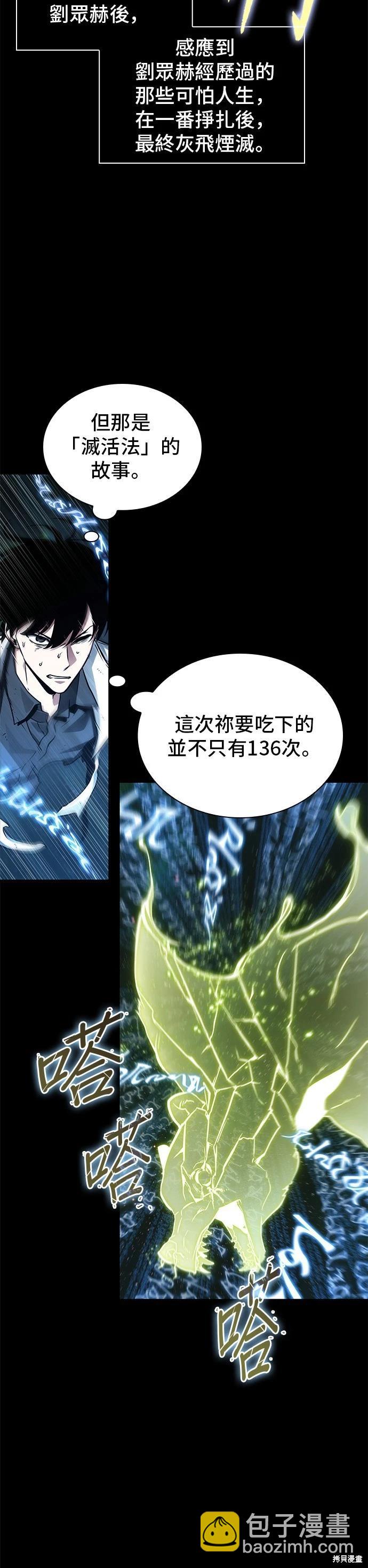 全知讀者視角 - 第207話 - 1