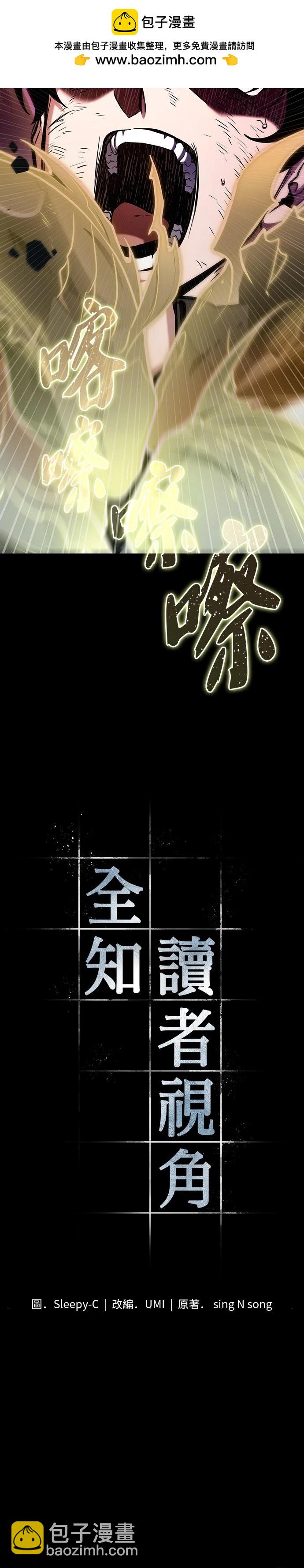 全知讀者視角 - 第207話 - 2