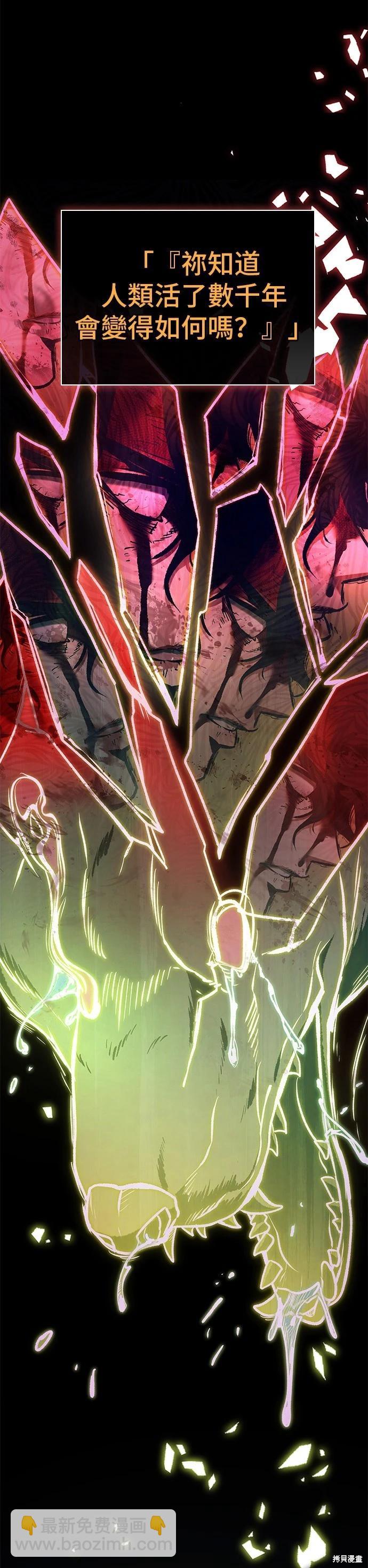 全知讀者視角 - 第207話 - 2