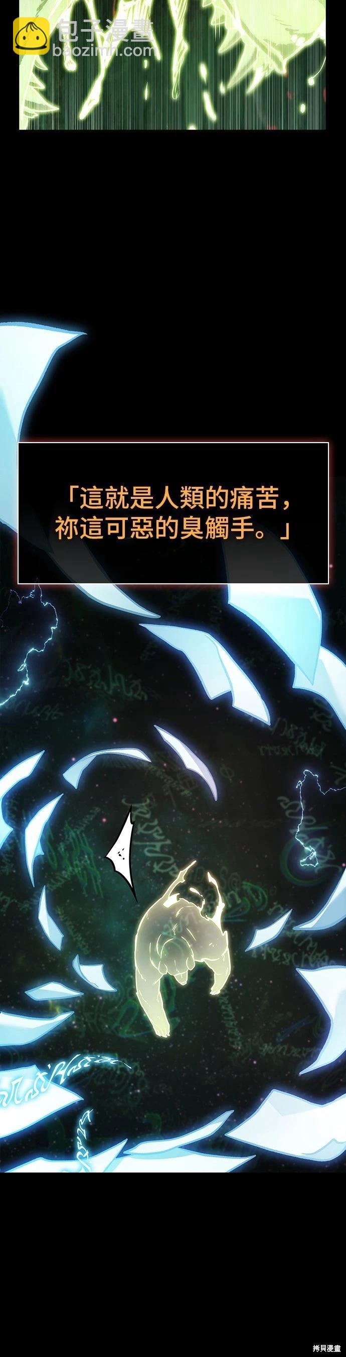 全知讀者視角 - 第207話 - 6