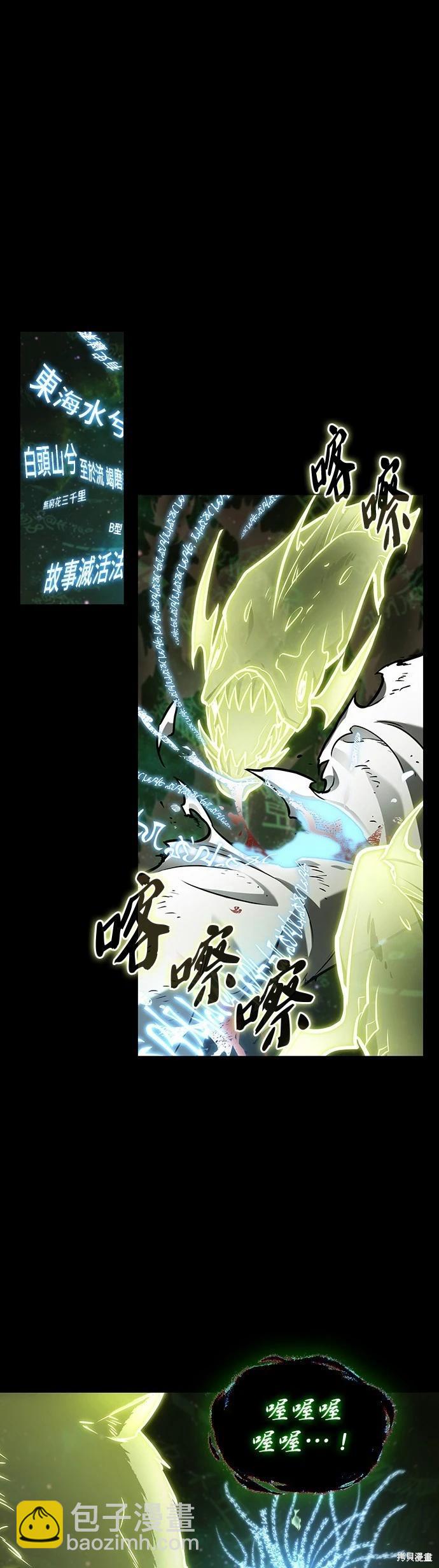 全知讀者視角 - 第207話 - 3