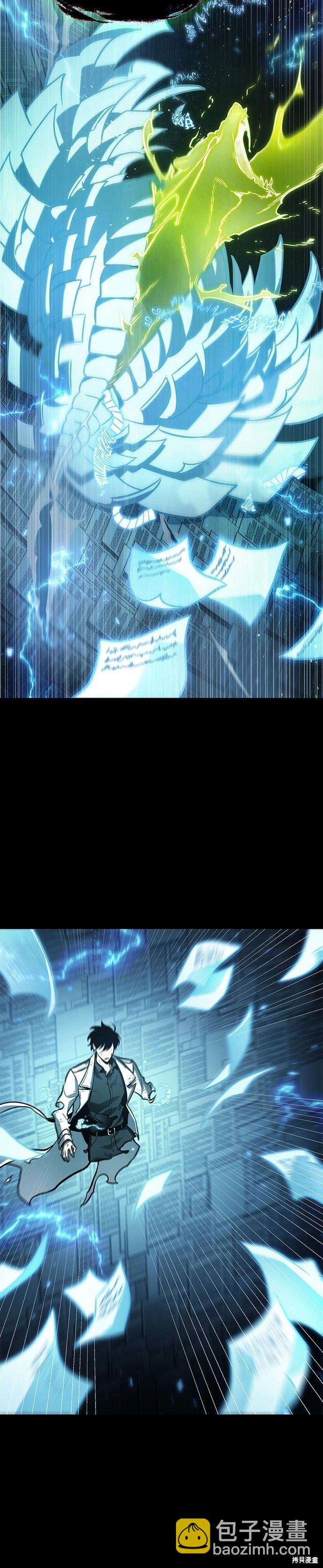 全知讀者視角 - 第207話 - 6