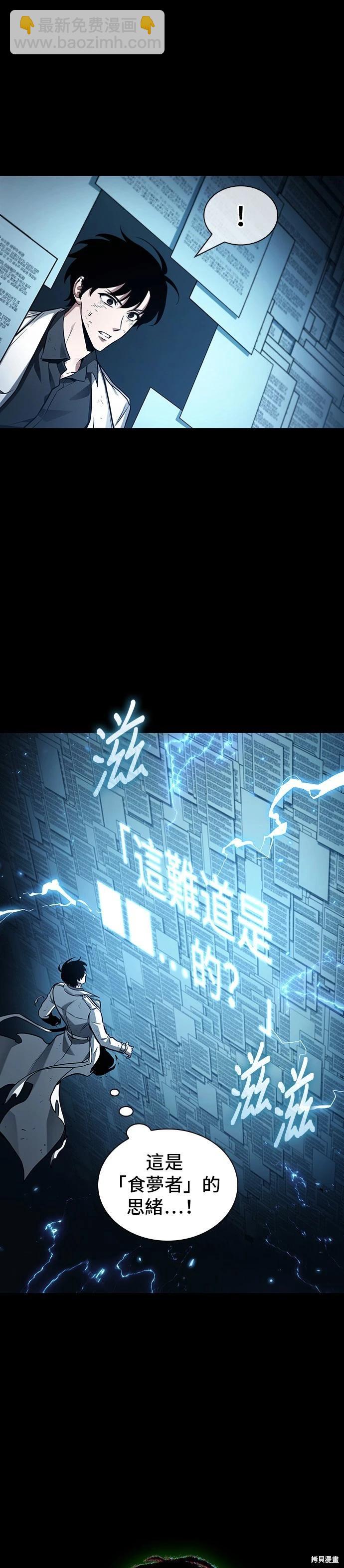 全知讀者視角 - 第207話 - 3