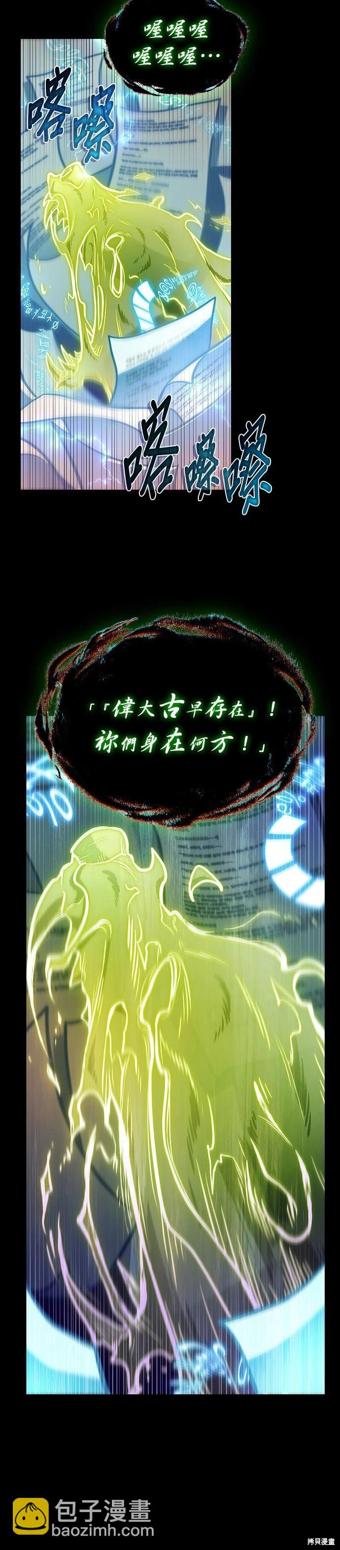 全知讀者視角 - 第207話 - 4