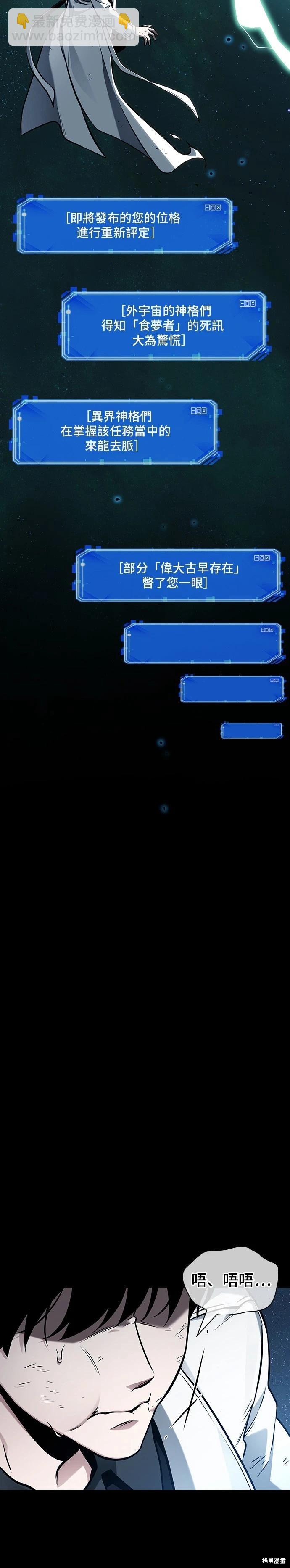 全知讀者視角 - 第207話 - 2