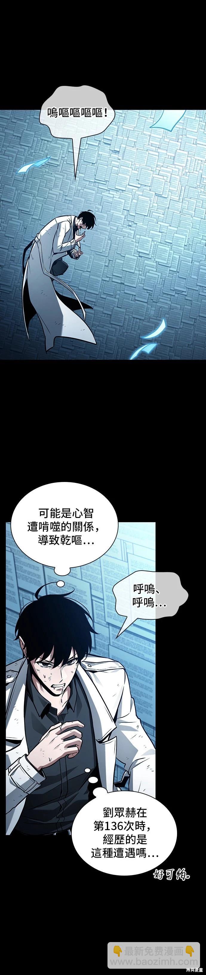全知讀者視角 - 第207話 - 3