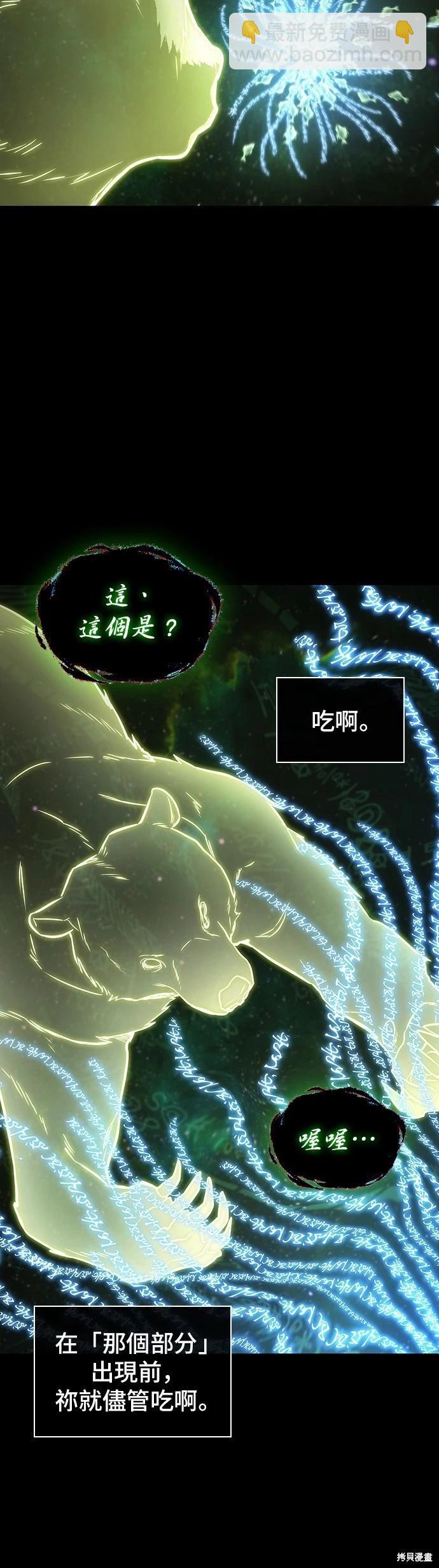 全知讀者視角 - 第207話 - 4