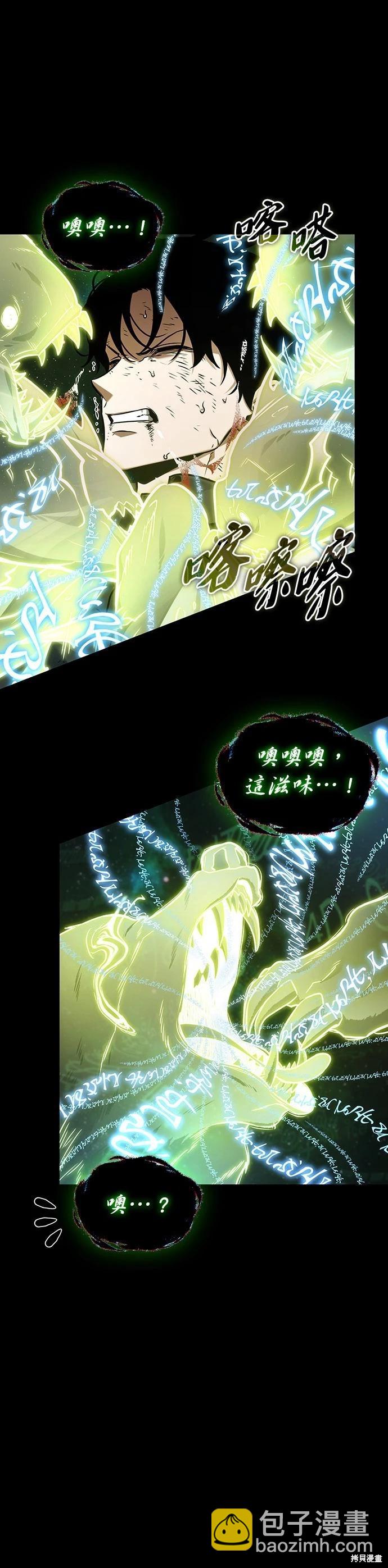 全知讀者視角 - 第207話 - 5