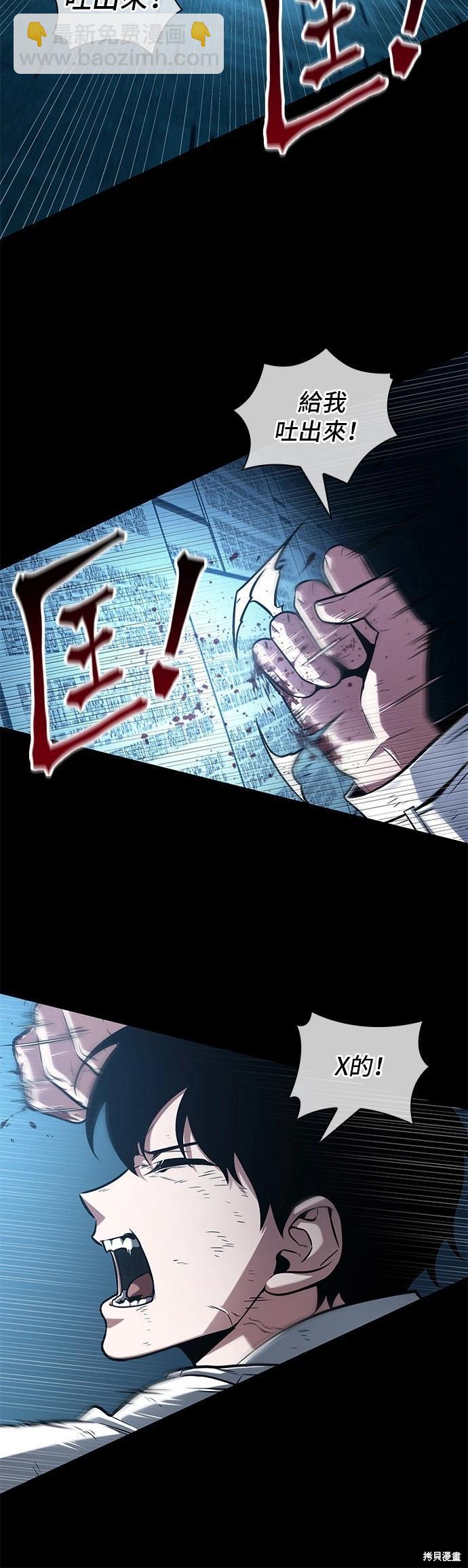 全知讀者視角 - 第209話 - 3