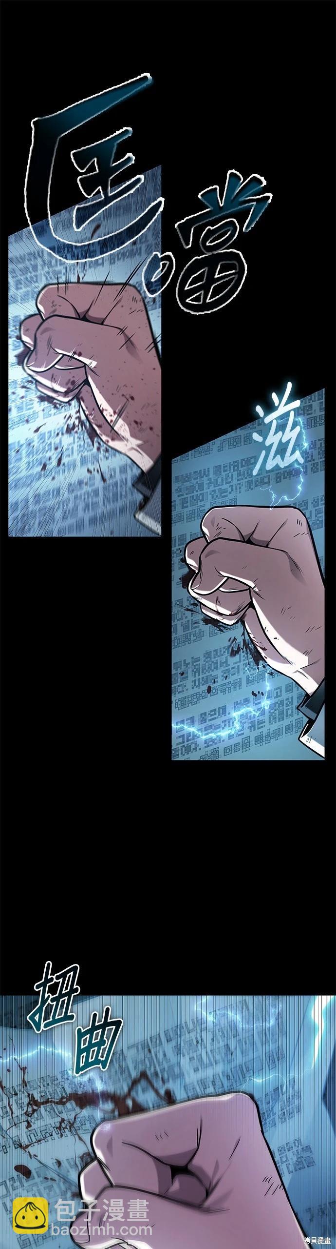 全知讀者視角 - 第209話 - 4