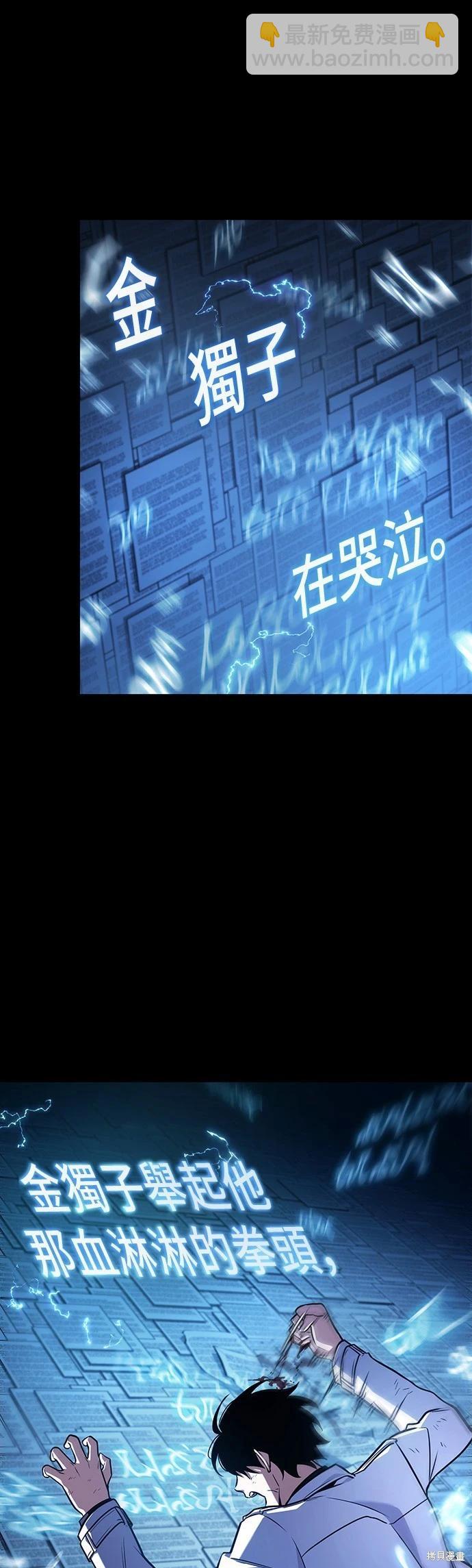 全知讀者視角 - 第209話 - 6