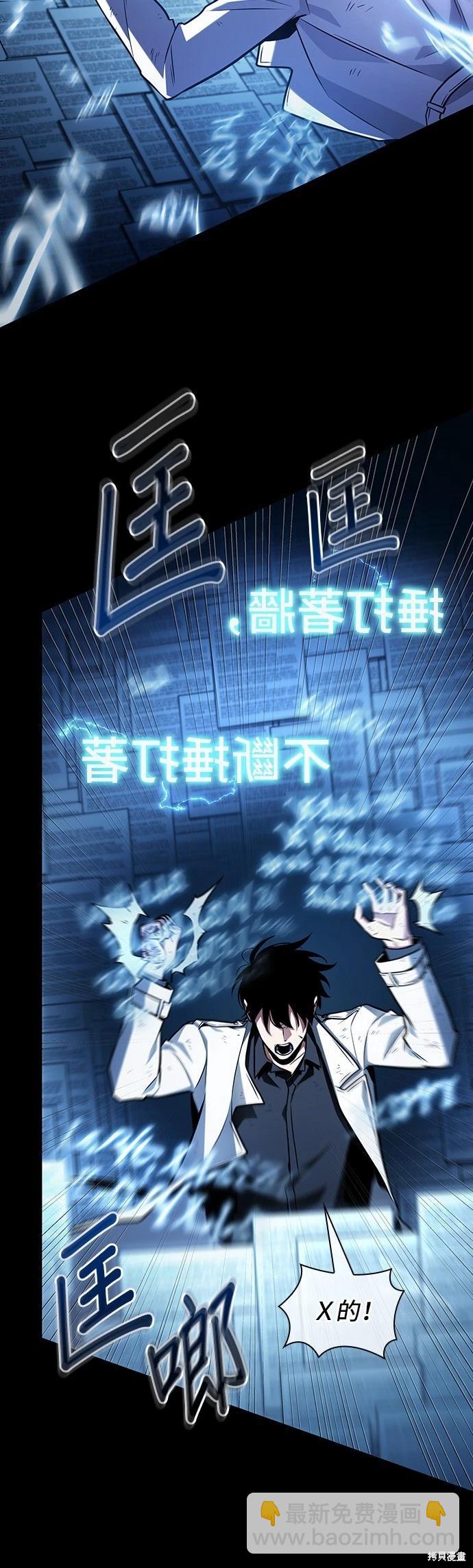 全知讀者視角 - 第209話 - 7