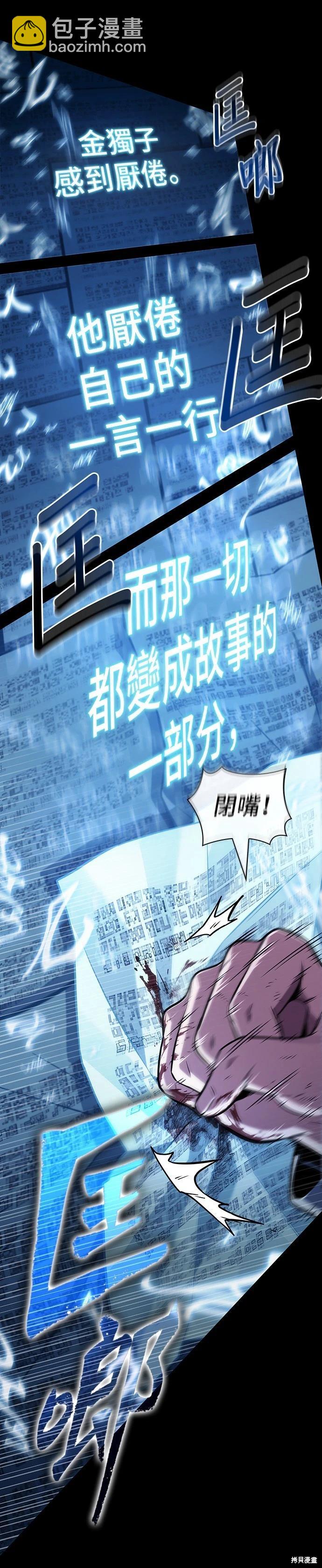 全知讀者視角 - 第209話 - 1