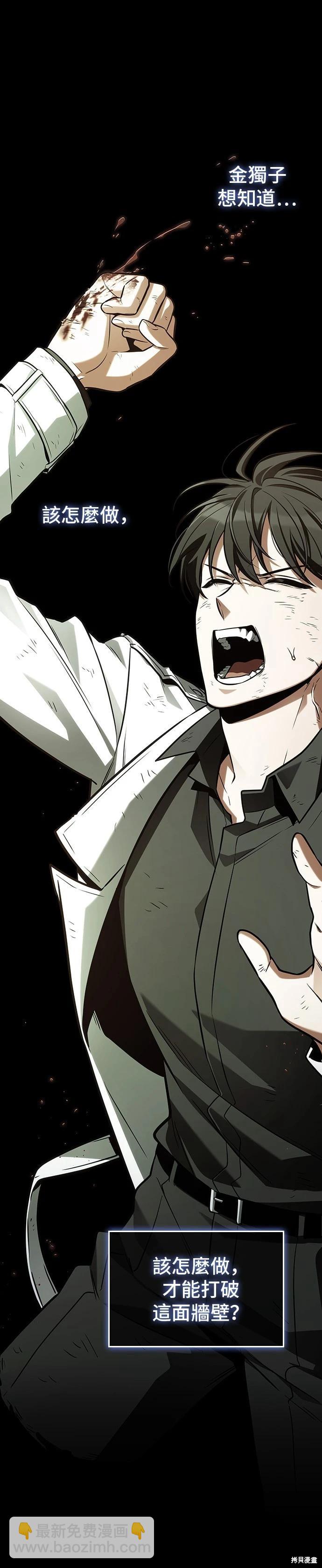 全知讀者視角 - 第209話 - 2