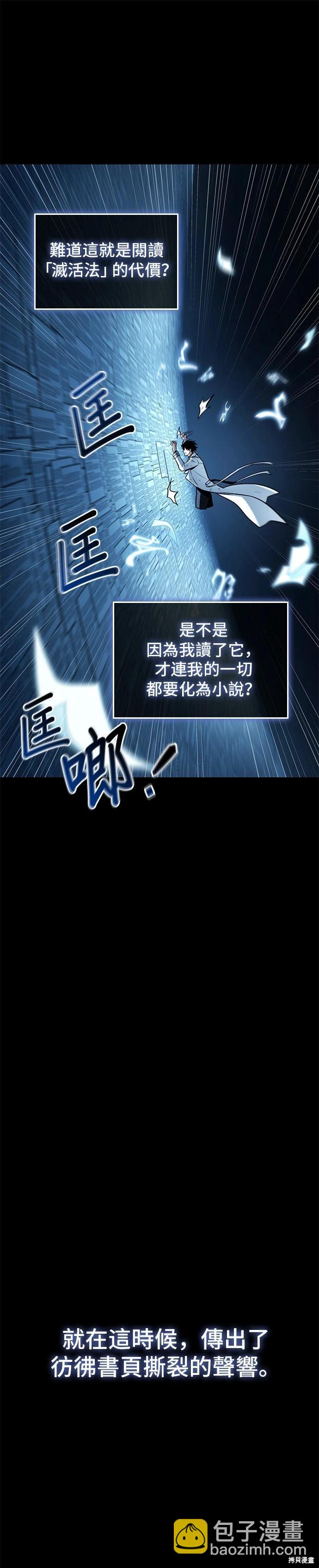 全知讀者視角 - 第209話 - 3