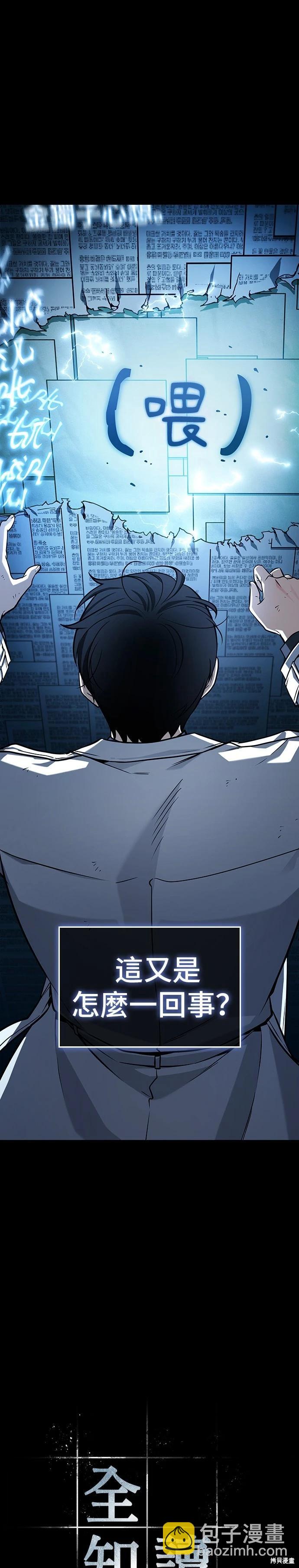 全知讀者視角 - 第209話 - 5