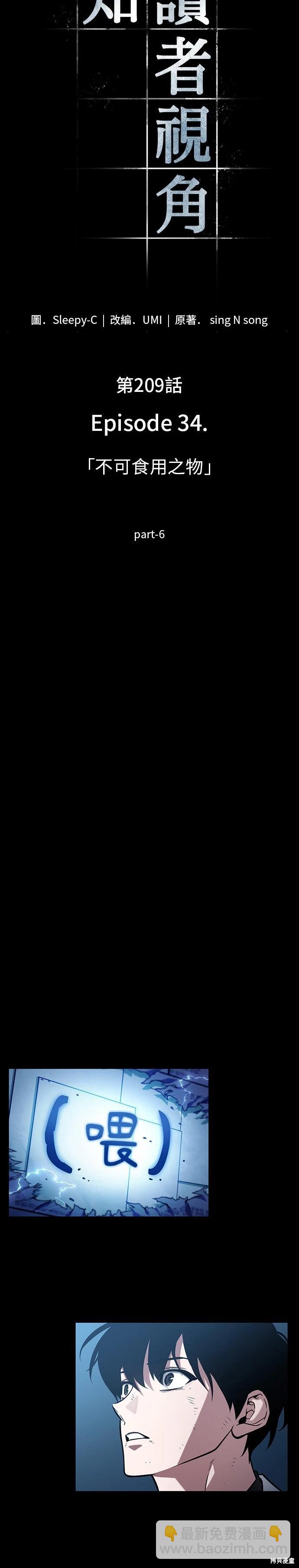 全知讀者視角 - 第209話 - 6