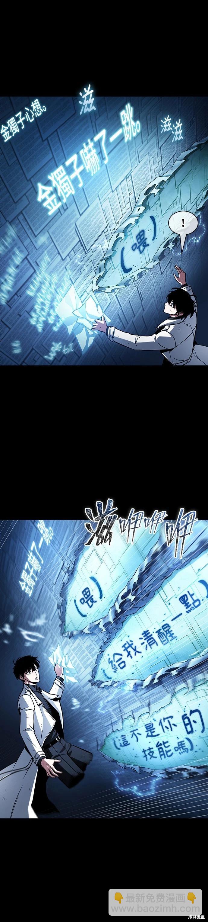 全知讀者視角 - 第209話 - 7