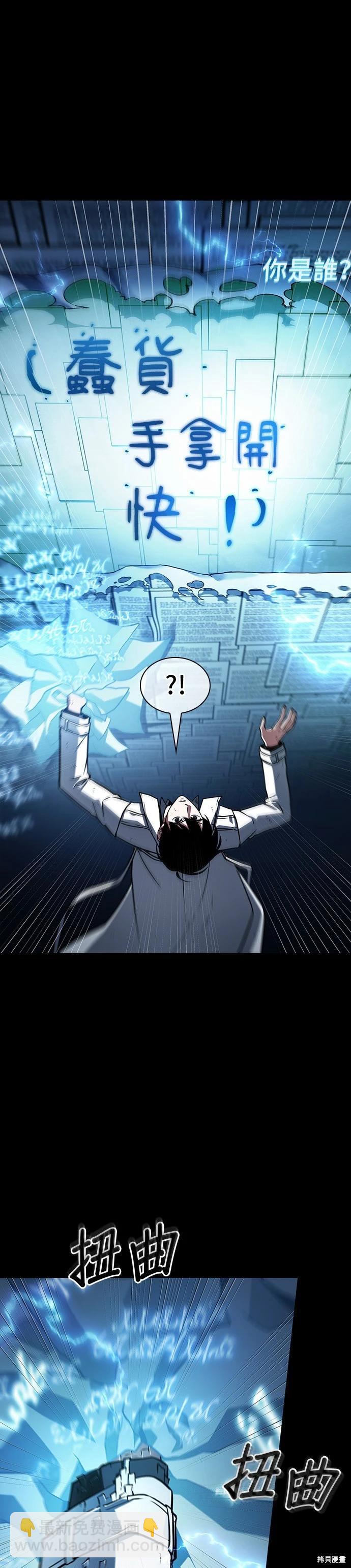 全知讀者視角 - 第209話 - 2