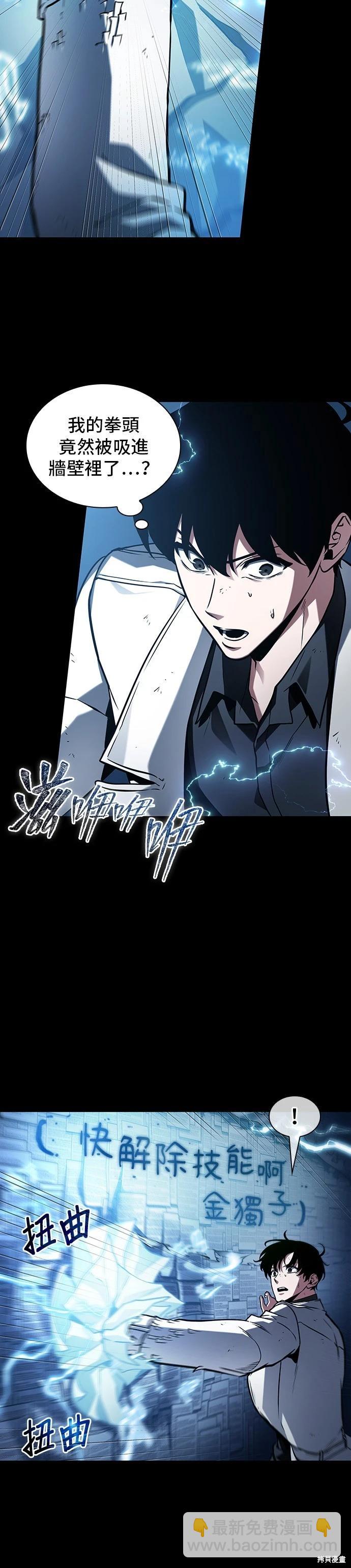 全知讀者視角 - 第209話 - 3