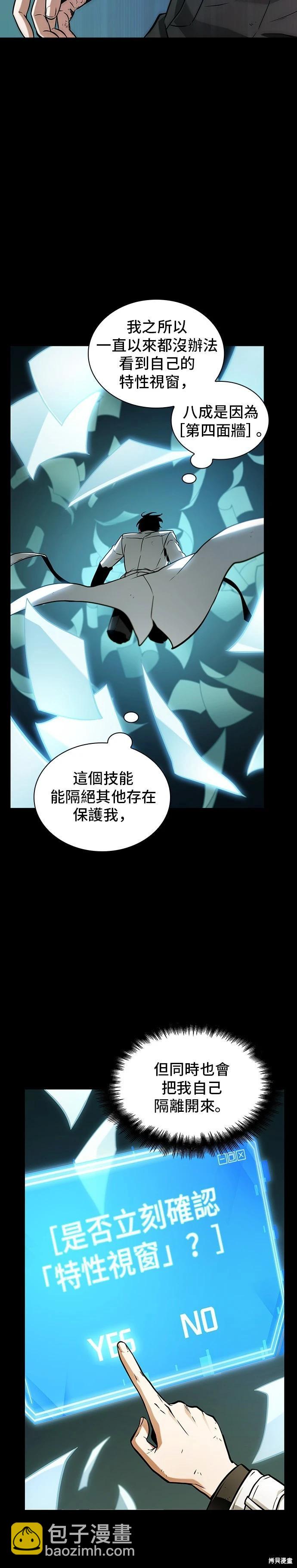 全知讀者視角 - 第209話 - 7