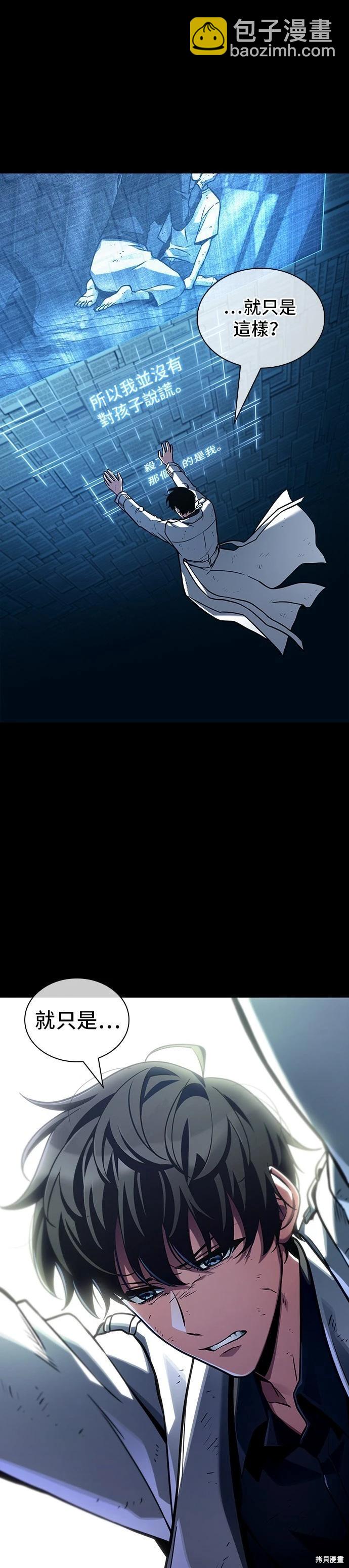 全知讀者視角 - 第209話 - 3