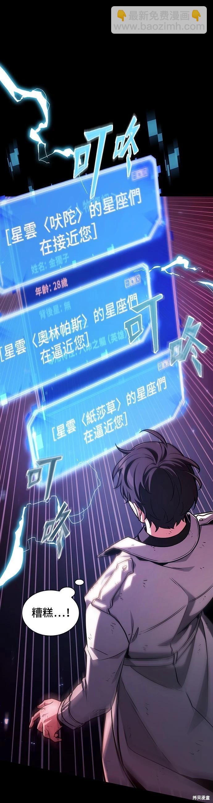 全知讀者視角 - 第209話 - 3