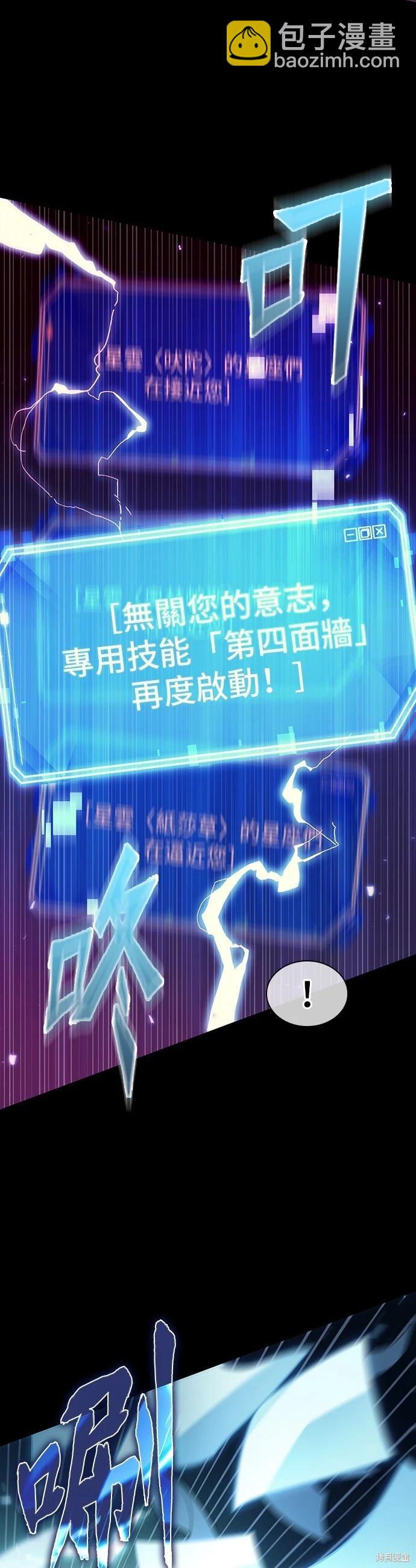 全知讀者視角 - 第209話 - 4