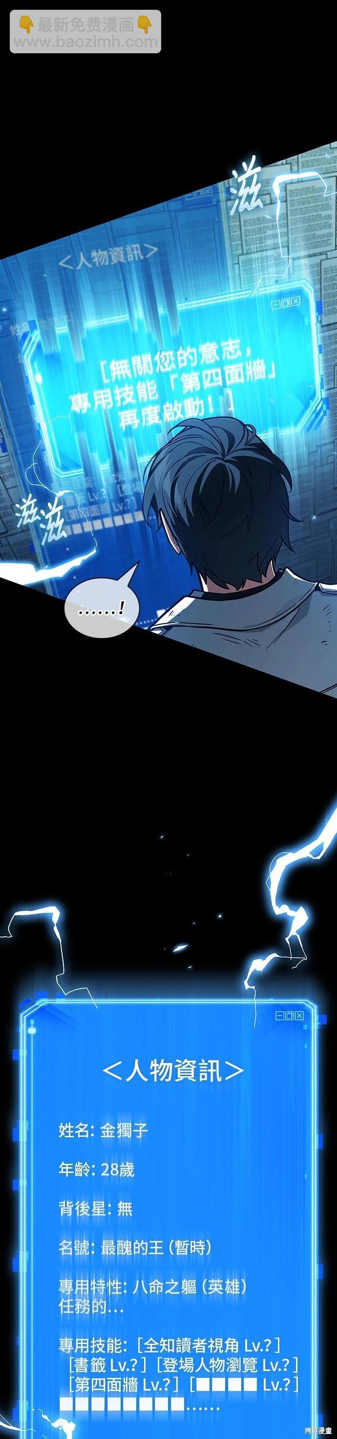 全知讀者視角 - 第209話 - 6