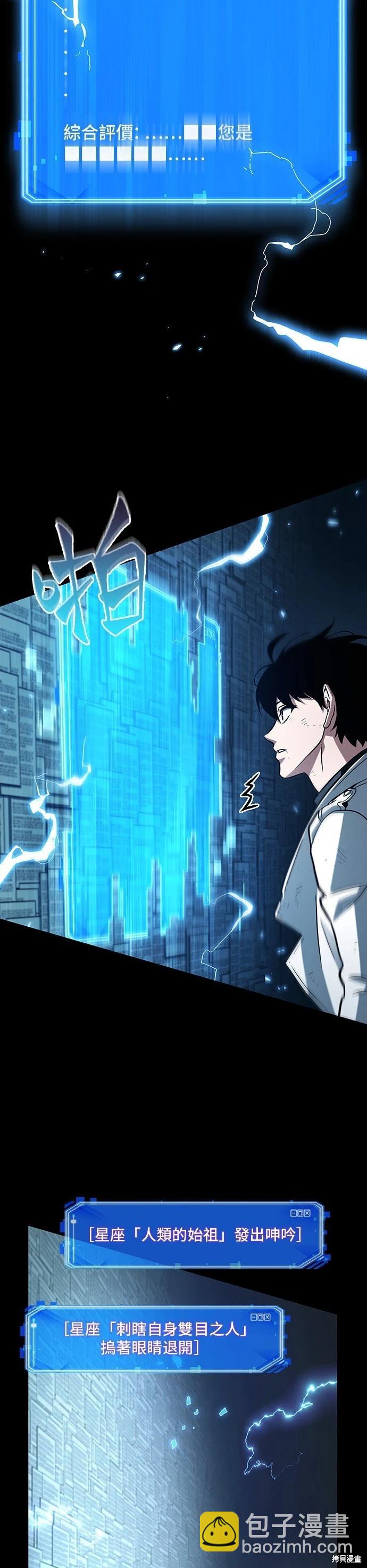 全知讀者視角 - 第209話 - 7