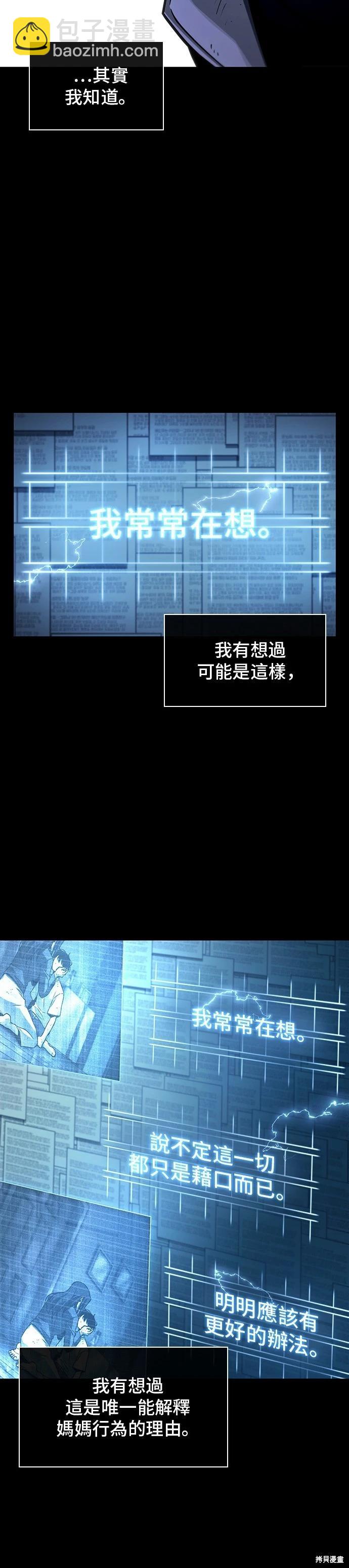 全知讀者視角 - 第209話 - 4