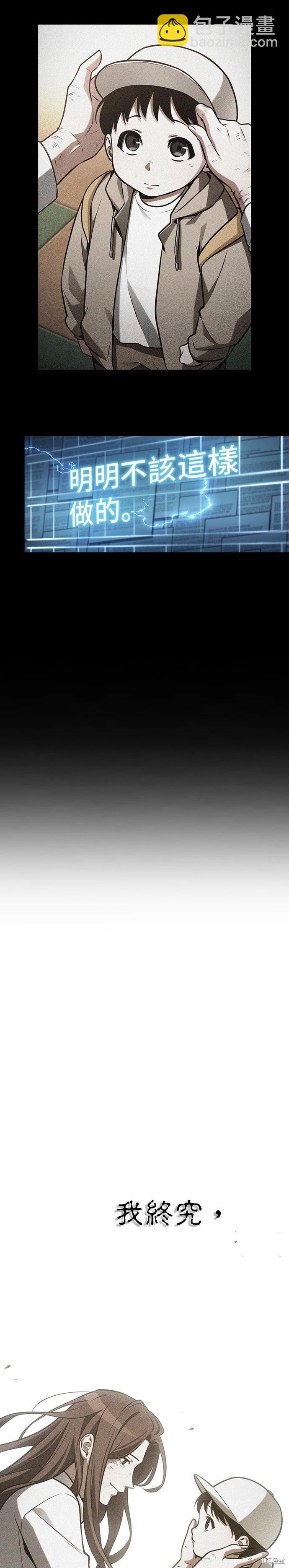 全知讀者視角 - 第209話 - 7