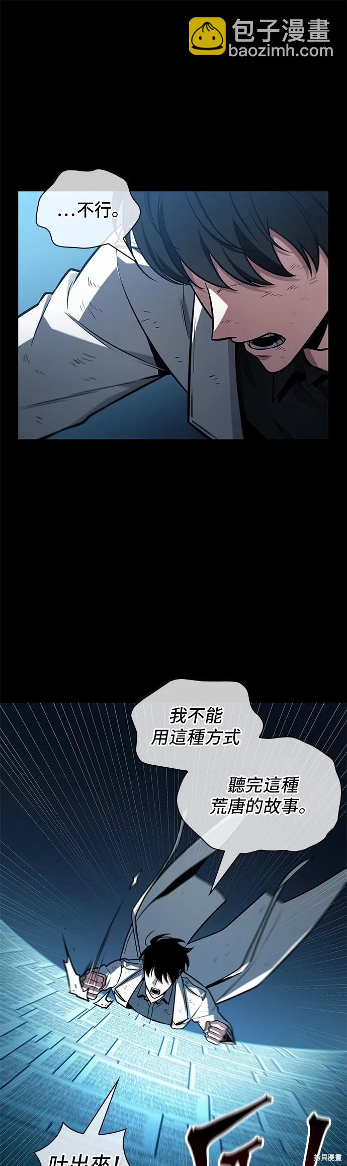 全知讀者視角 - 第209話 - 2