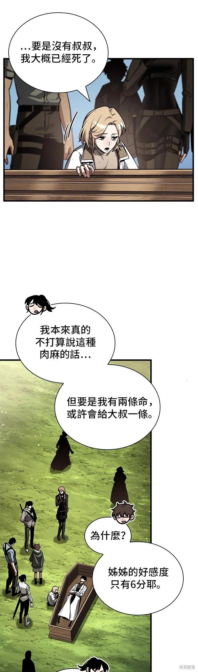 全知读者视角 - 第211话 - 1