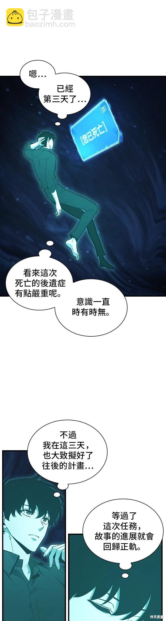 全知讀者視角 - 第211話 - 5