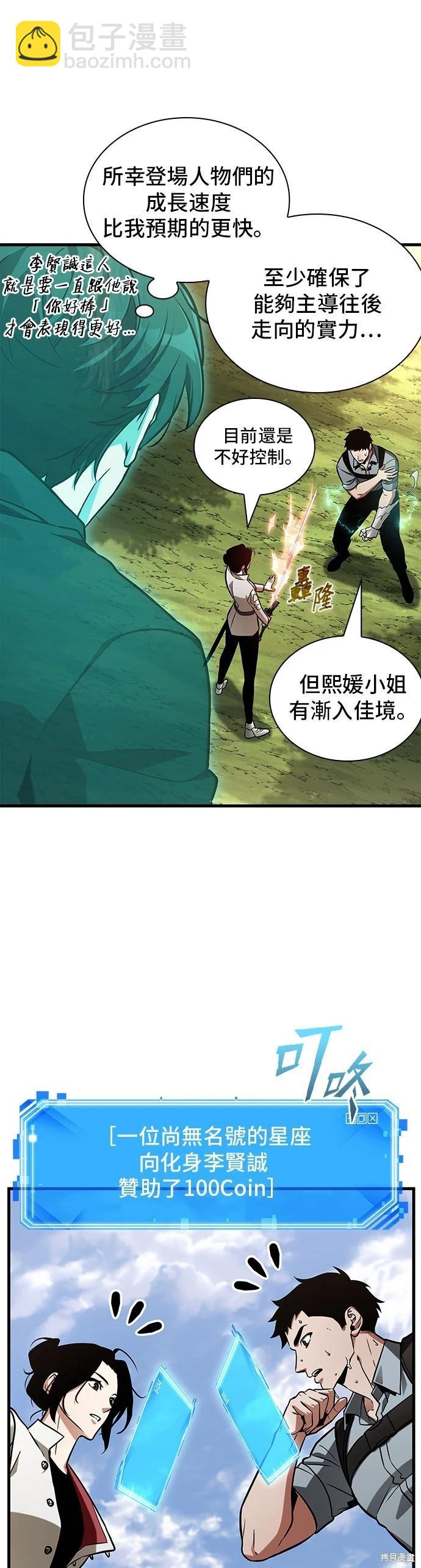 全知讀者視角 - 第211話 - 1