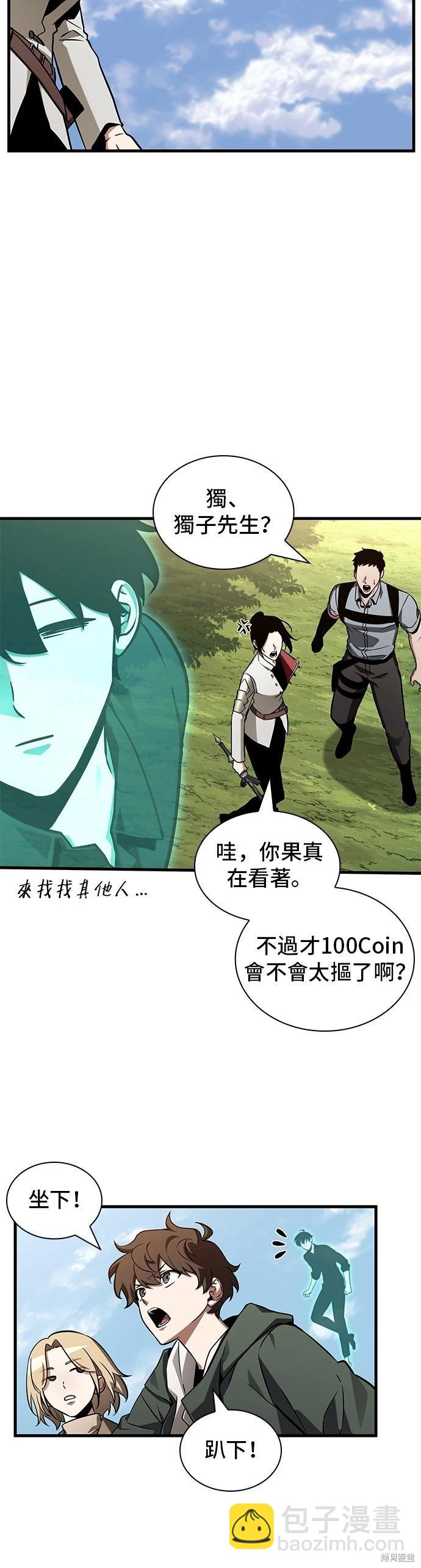 全知讀者視角 - 第211話 - 2