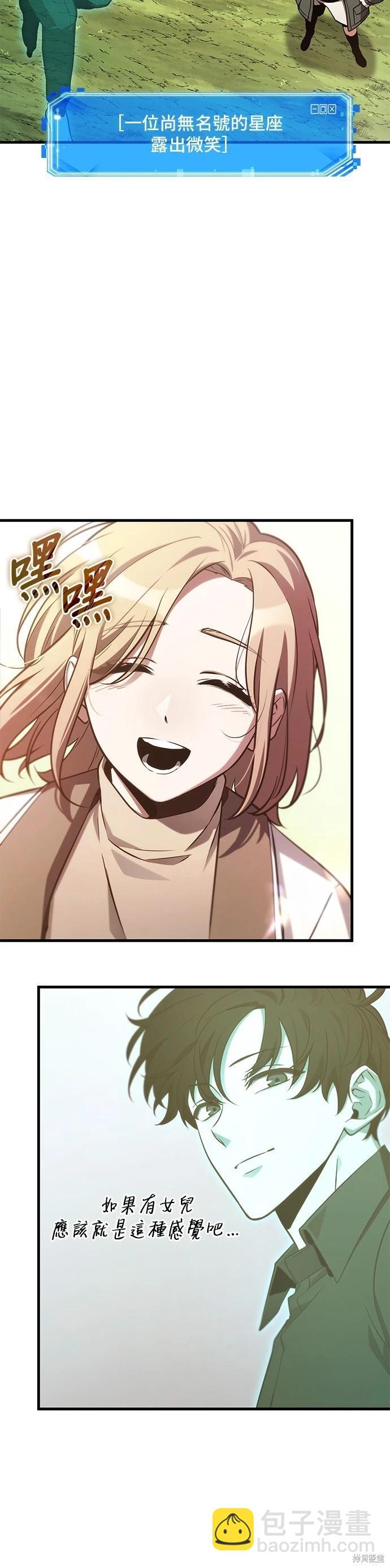 全知讀者視角 - 第211話 - 4