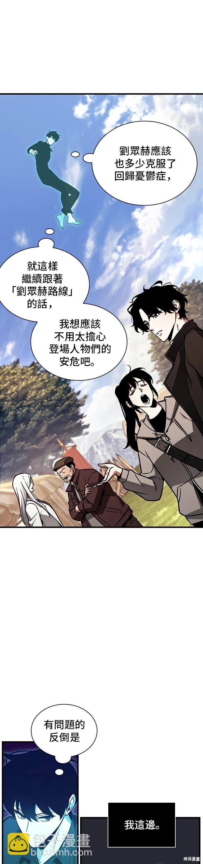 全知讀者視角 - 第211話 - 5