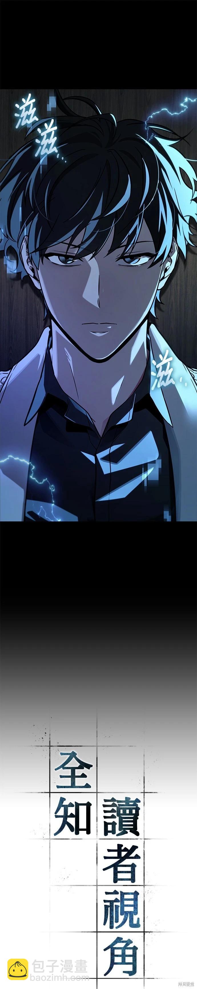 全知讀者視角 - 第211話 - 3