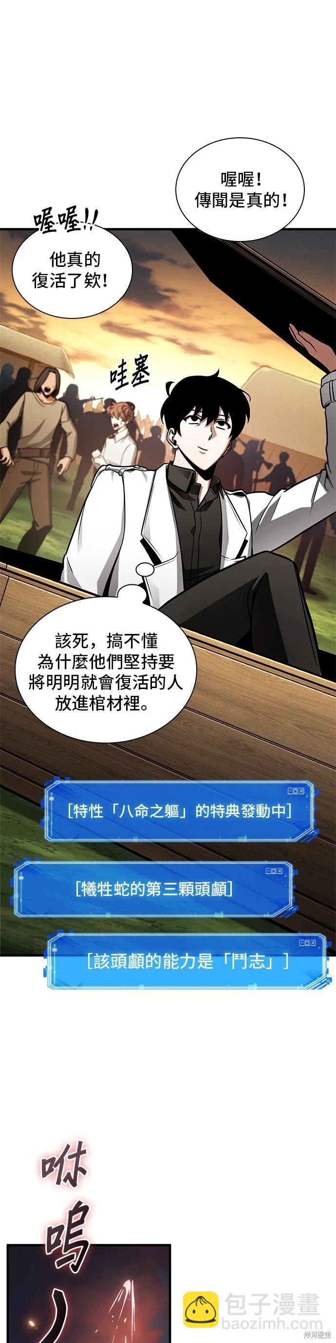 全知讀者視角 - 第211話 - 5