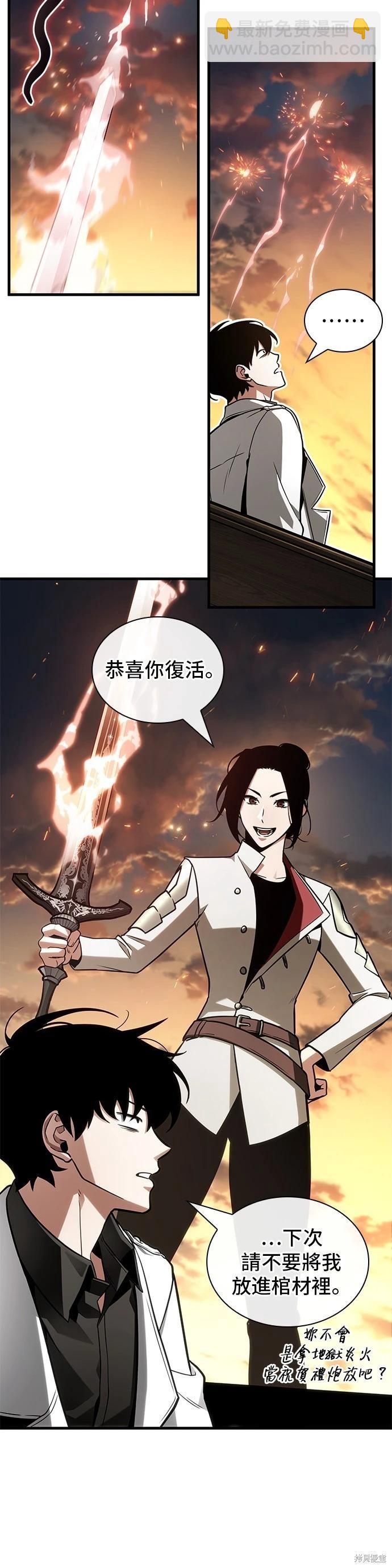 全知讀者視角 - 第211話 - 6