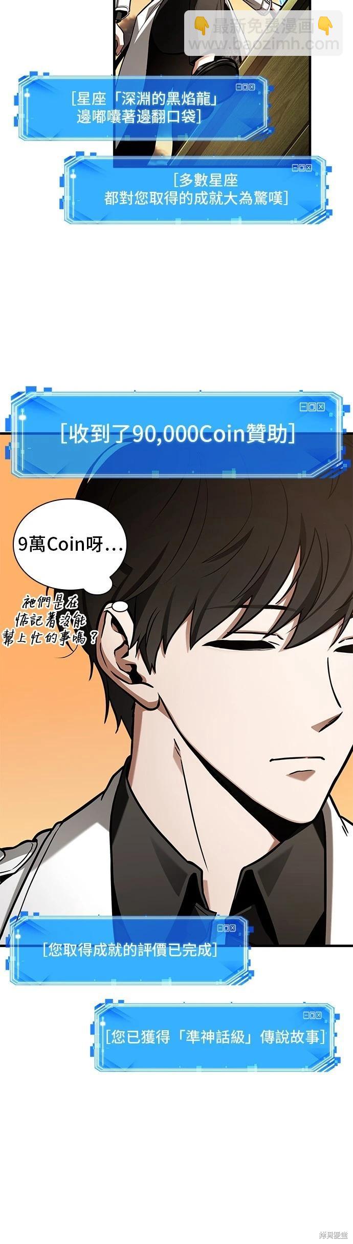 全知讀者視角 - 第211話 - 2