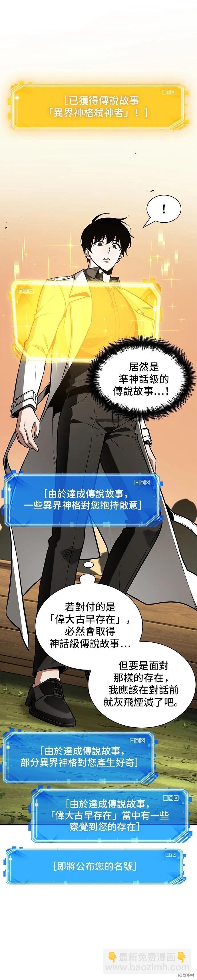 全知讀者視角 - 第211話 - 3